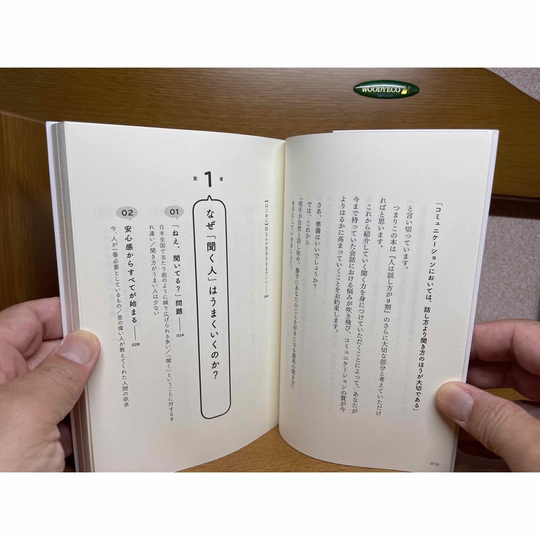 人は話し方が9割 - 人文