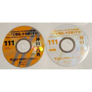 神田昌典 起業 コンサル マネジメント 科学 経営 cd リーダー 田所雅之(ビジネス/経済)