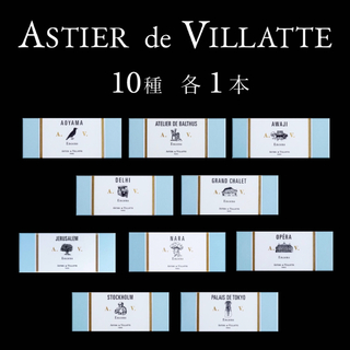 アスティエドヴィラット(ASTIER de VILLATTE)のアスティエ お香 10種 x 1本Astier インセンス Paris パリ(お香/香炉)