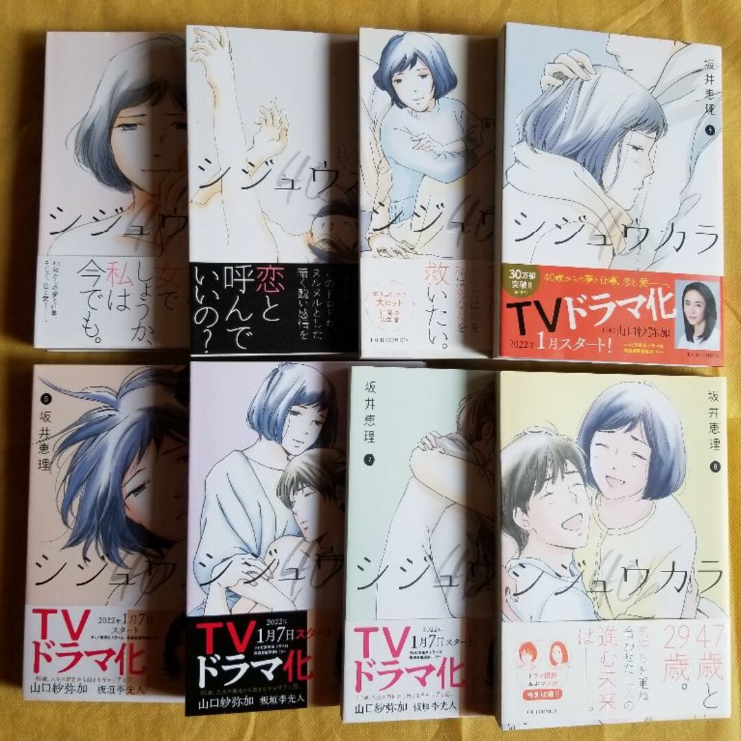 シジュウカラ1〜8巻