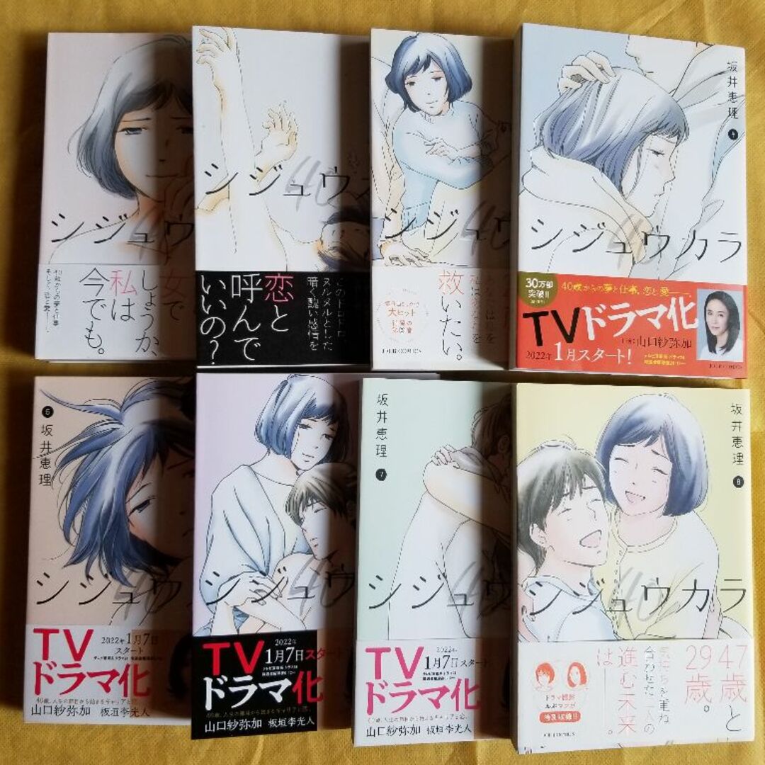 シジュウカラ【１～８巻】／坂井恵理　※バラ売り不可