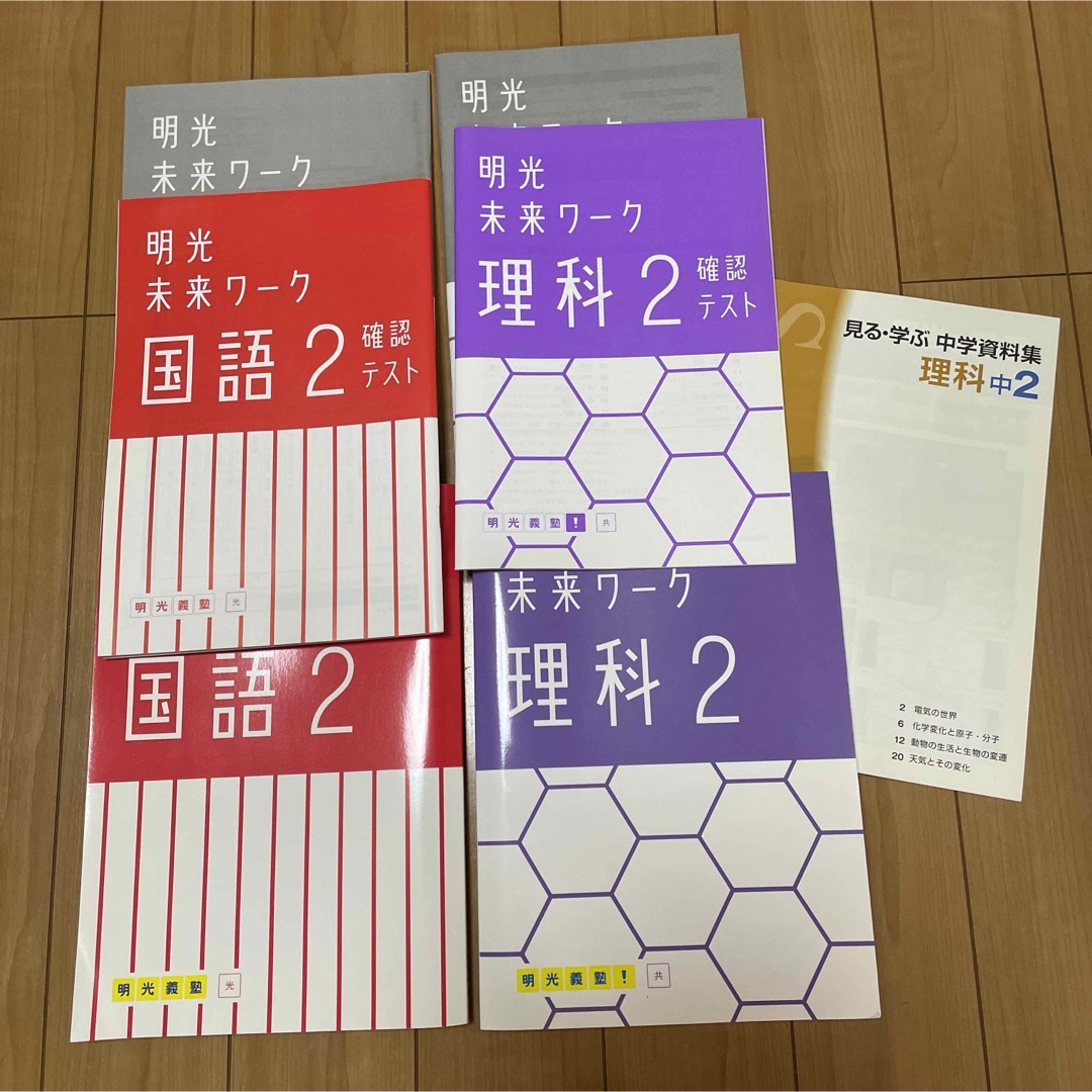 明光義塾　テキスト　ワーク　中学2年生　まとめ売り✨新品、未使用✨ エンタメ/ホビーの本(語学/参考書)の商品写真