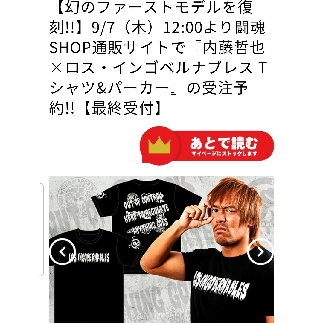 新品　新日本プロレス　初期モデルロスインゴロゴ Tシャツ　Ｌ　内藤哲也　G1優勝