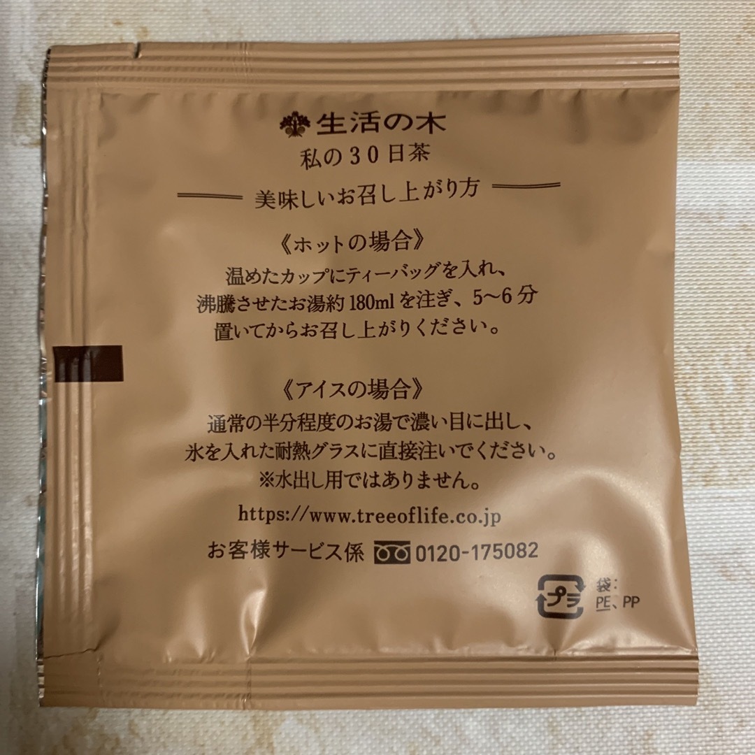 生活の木(セイカツノキ)の生活の木　ハーブティー　蒼のメグスリノキブレンド１２袋 食品/飲料/酒の飲料(茶)の商品写真