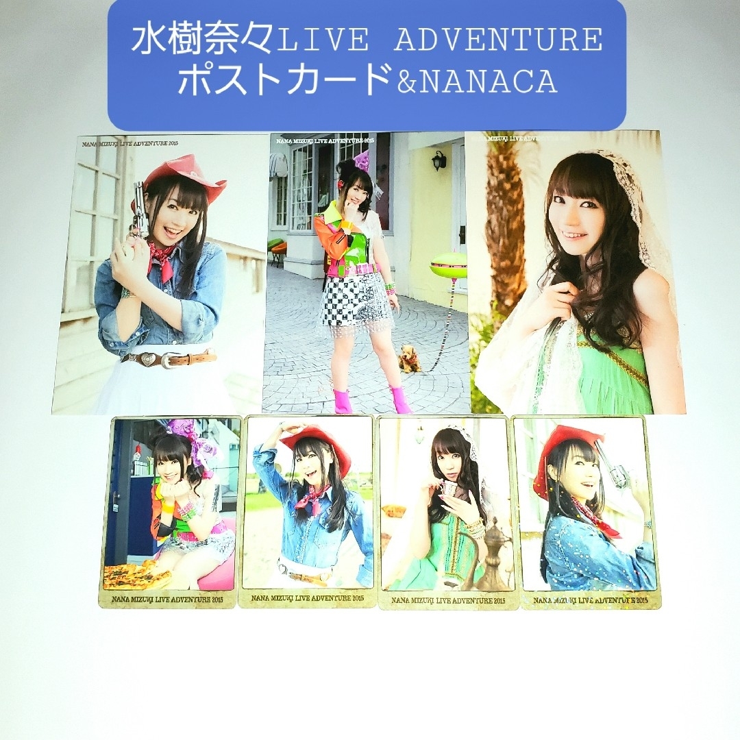 水樹奈々 LIVE ADVENTURE ポストカード NANACAの通販 by くまいぬの断