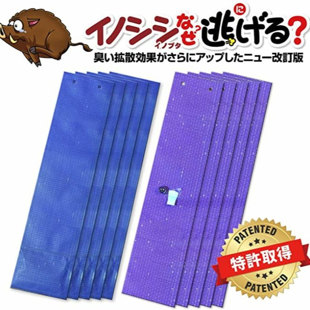 イノシシなぜ逃げるニュー改訂版10枚セット 臭い効果が大きくアップした新タイプ！の通販 by NELU's shop｜ラクマ