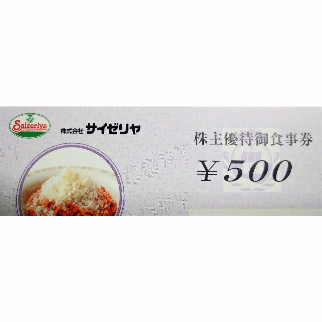 サイゼリヤ株主優待御食事券 ５０００円分の通販 by takatomi｜ラクマ