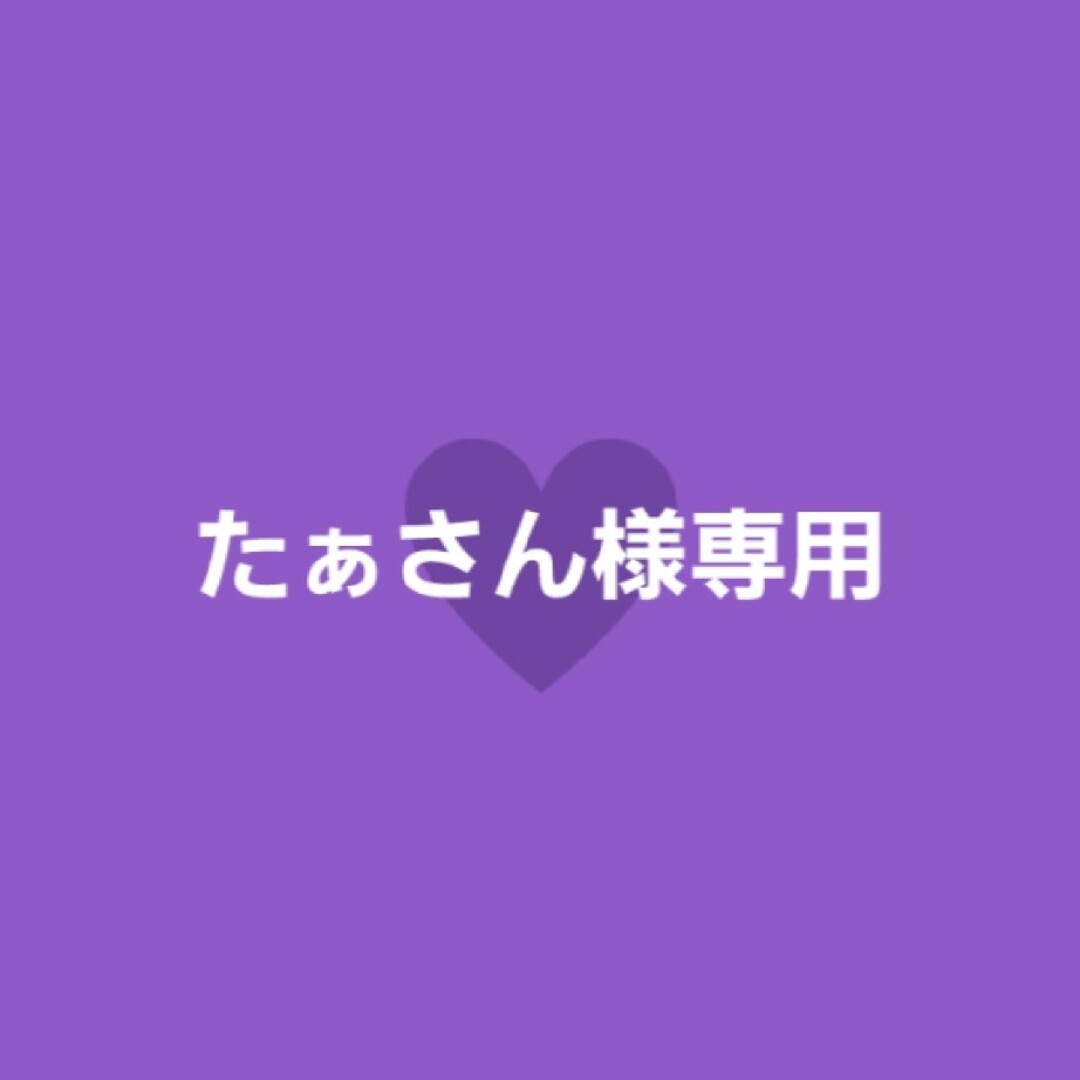専用です。 | フリマアプリ ラクマ