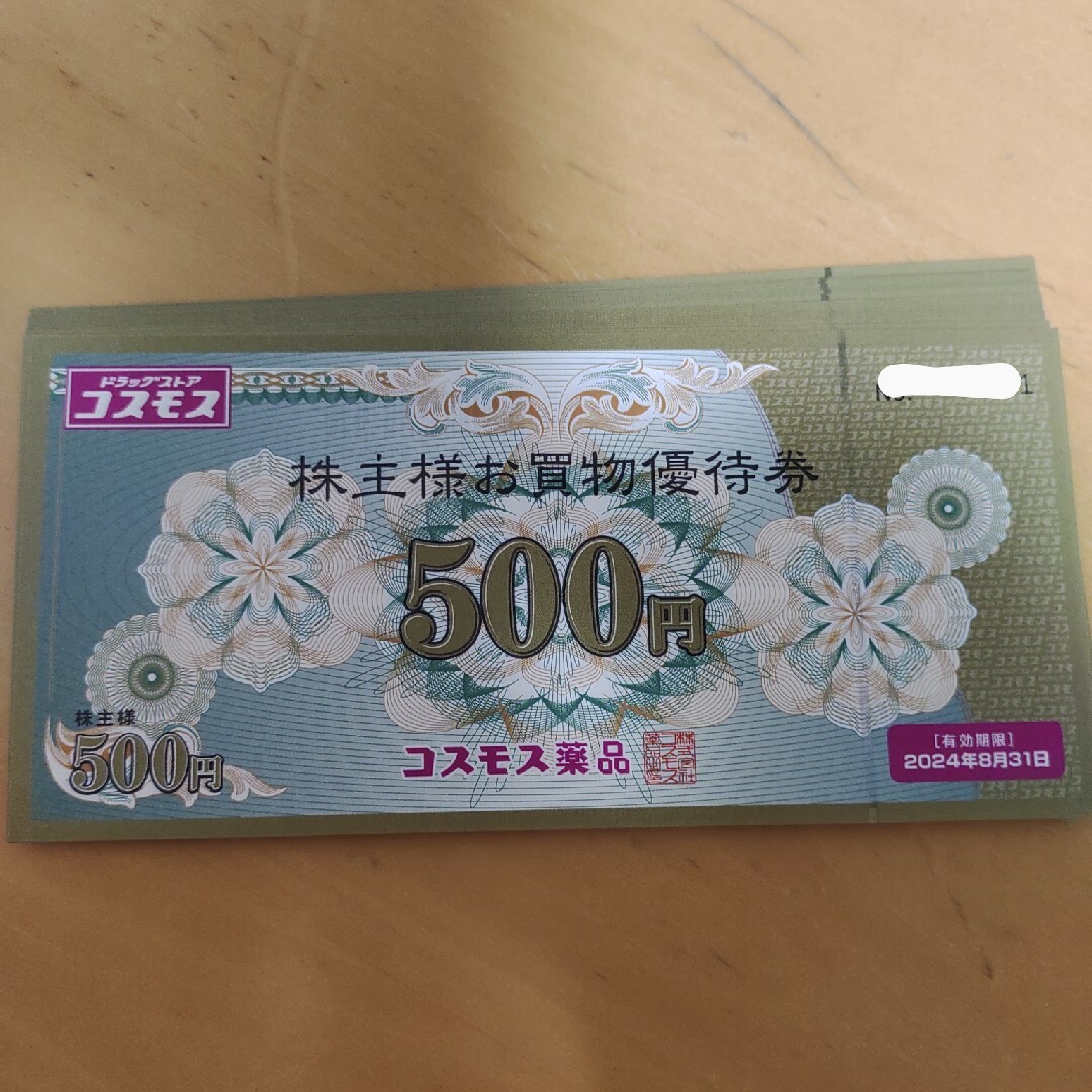 コスモス薬品 株主優待 10000円分