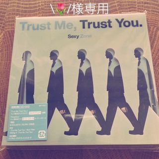 セクシー ゾーン(Sexy Zone)のTrust Me,Trust You.初回ACream 初回BSexy Zone(ポップス/ロック(邦楽))