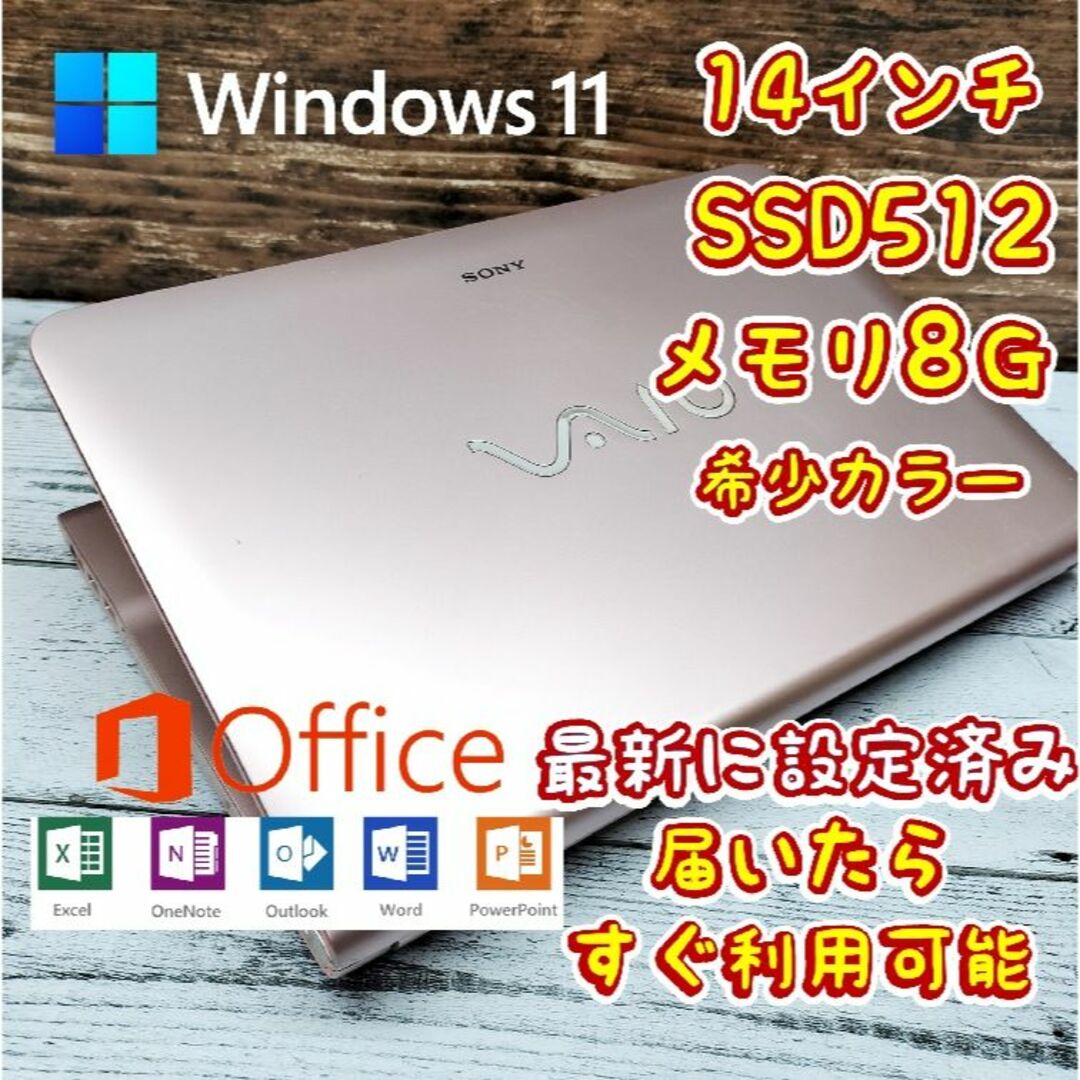 308☆ピンクVAIO☆最新Windows11☆高性能i3☆SSDノートパソコン