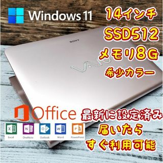 ソニー(SONY)の308☆ピンクVAIO☆最新Windows11☆高性能i3☆SSDノートパソコン(ノートPC)