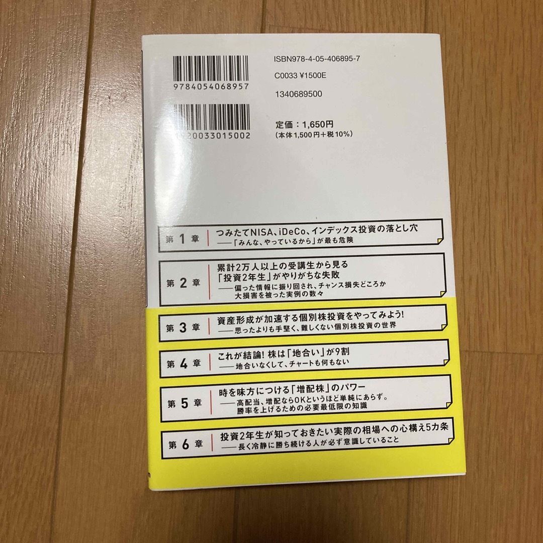 株式投資２年生の教科書 エンタメ/ホビーの本(ビジネス/経済)の商品写真