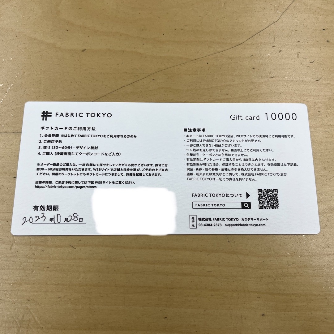 FABRIC TOKYO ギフト券10000円分 1