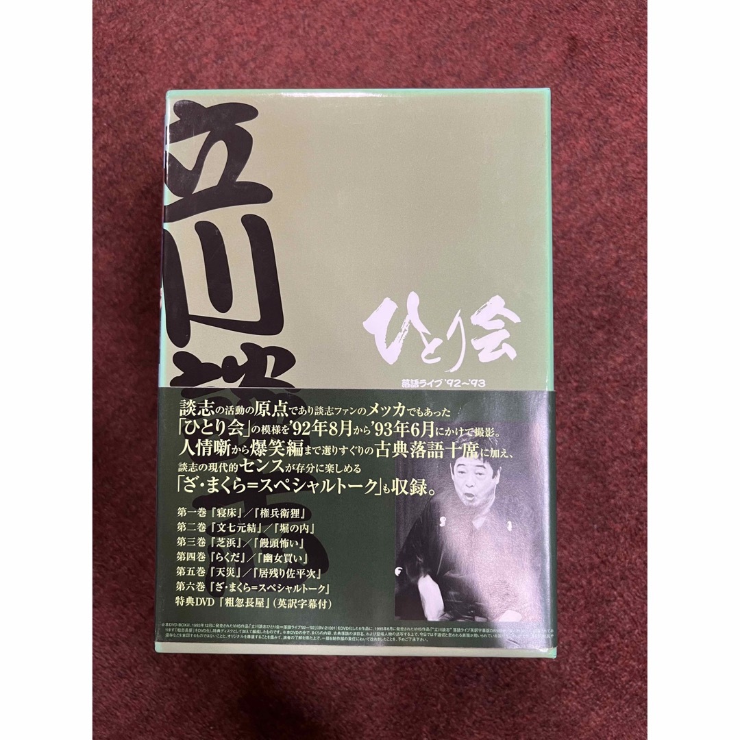 立川談志　ひとり会　落語DVD 送料込み