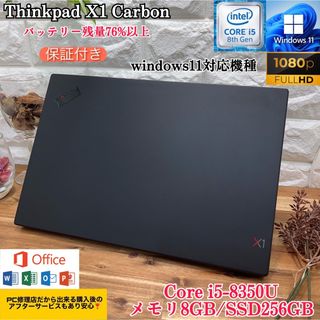 第8世代 Lenovo X1carbon core i5 8G.256G