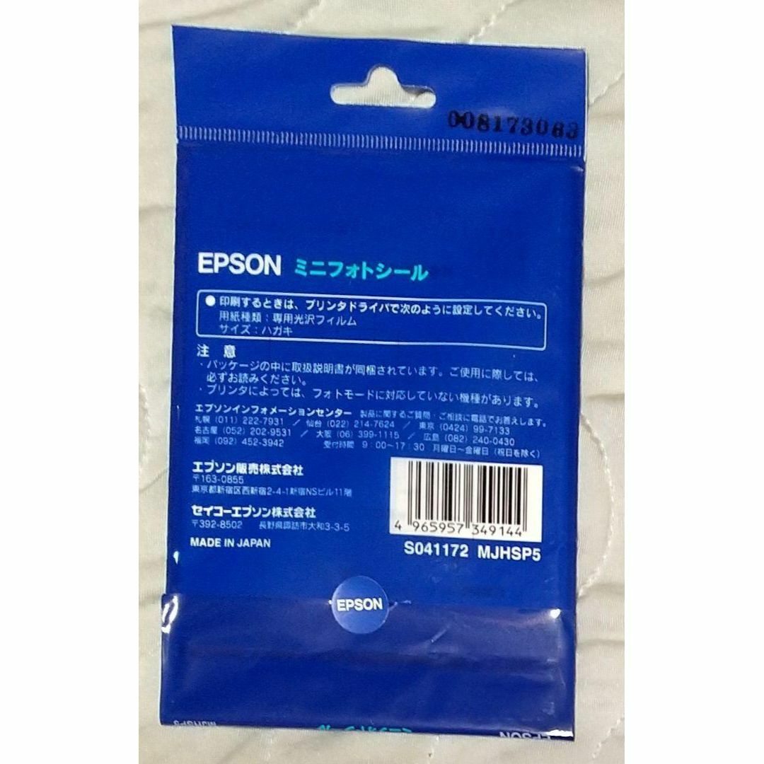 EPSON(エプソン)の①112枚 EPSON エプソン ミニフォートシール ハガキサイズ 7枚 インテリア/住まい/日用品のオフィス用品(オフィス用品一般)の商品写真