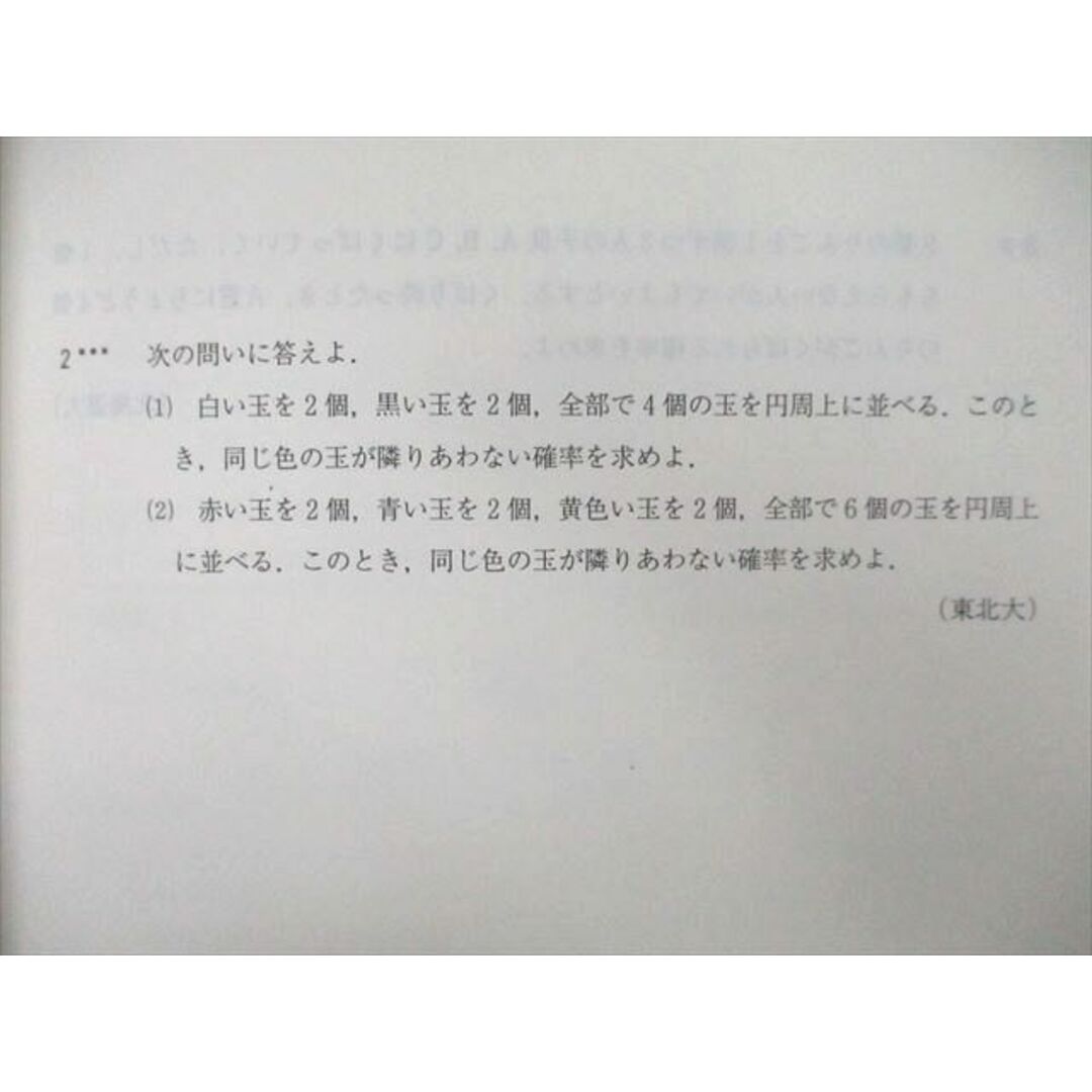 UE01-054 代々木ゼミナール　代ゼミ 天空への理系数学 テキスト 2009 夏期 荻野暢也 10m0D