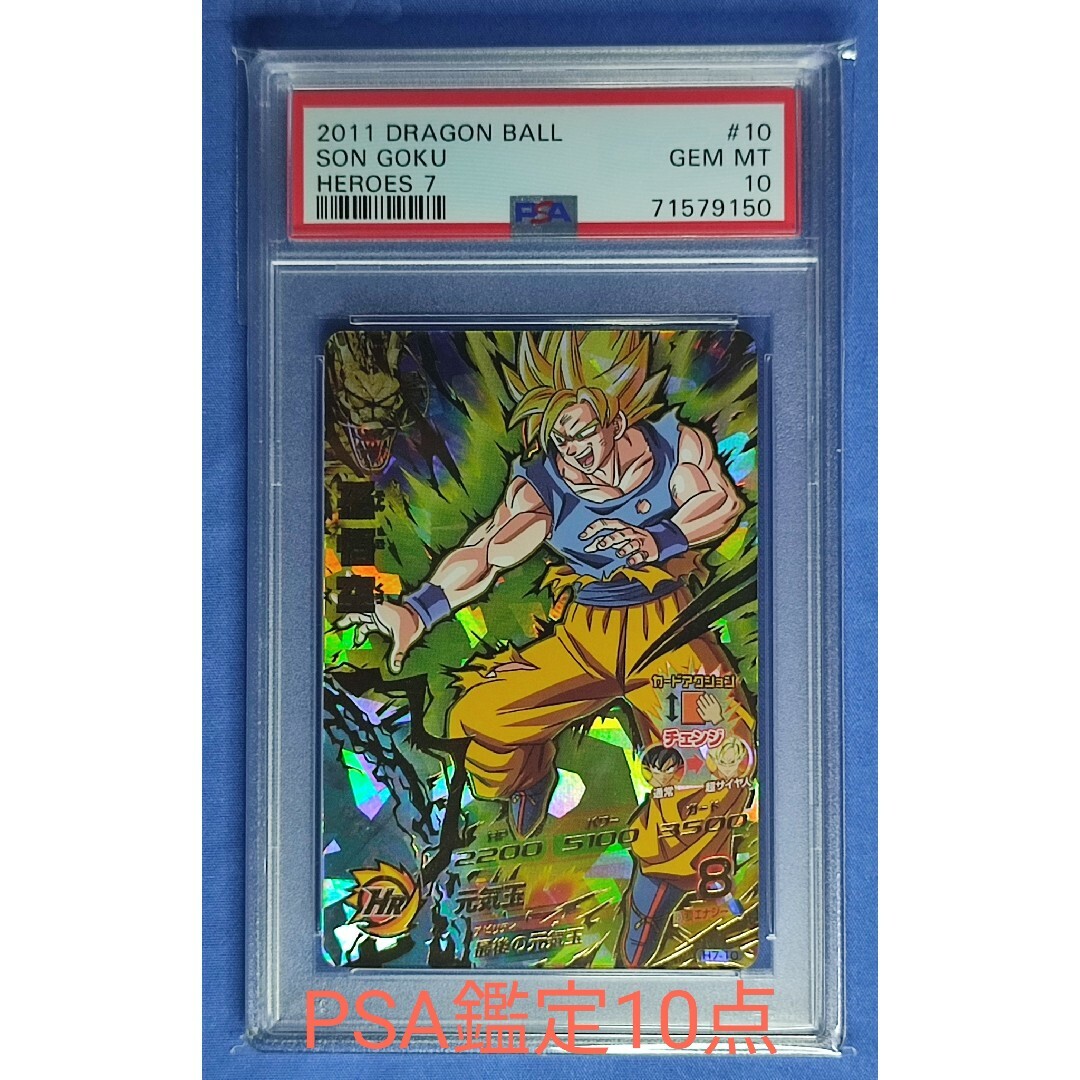 スーパードラゴンボールヒーローズ　h7-10 p 孫悟空　psa10