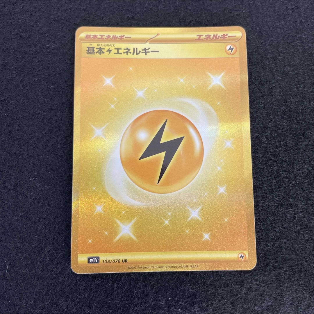 ポケモンカード　基本雷エネルギーur　まとめ売り