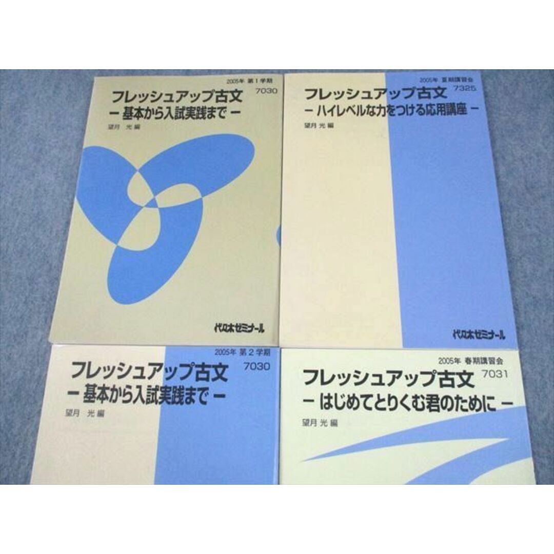 即納!最大半額! 代々木ゼミナール 基本から入試 フレッシュアップ古文 代ゼミ 国語
