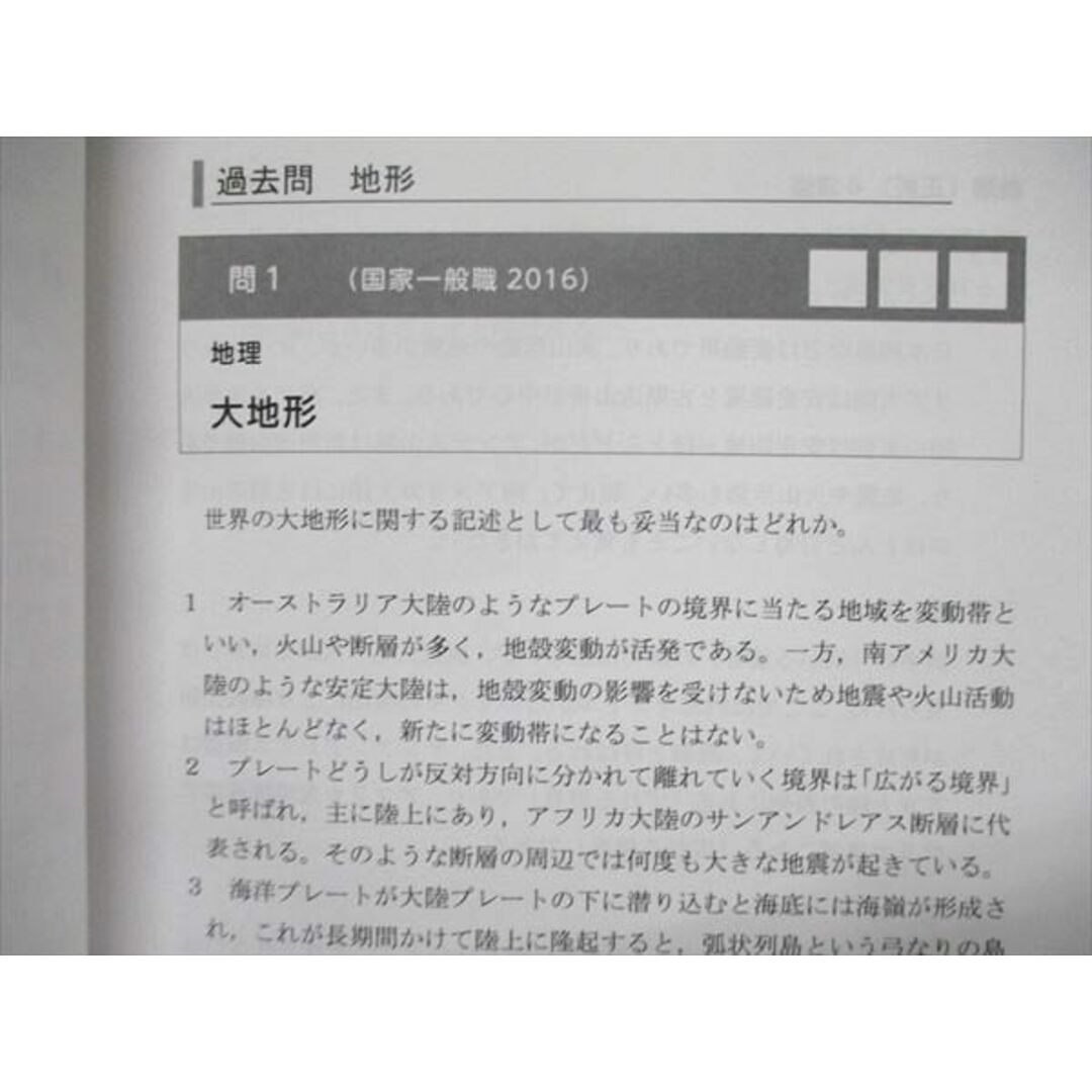 UK84-033アガルート 公務員試験 人文科学対策講座 地理/日本史/世界史/思想 他 問題掲載有 2023年合格目標 未使用 計5冊 55M4D エンタメ/ホビーの本(ビジネス/経済)の商品写真