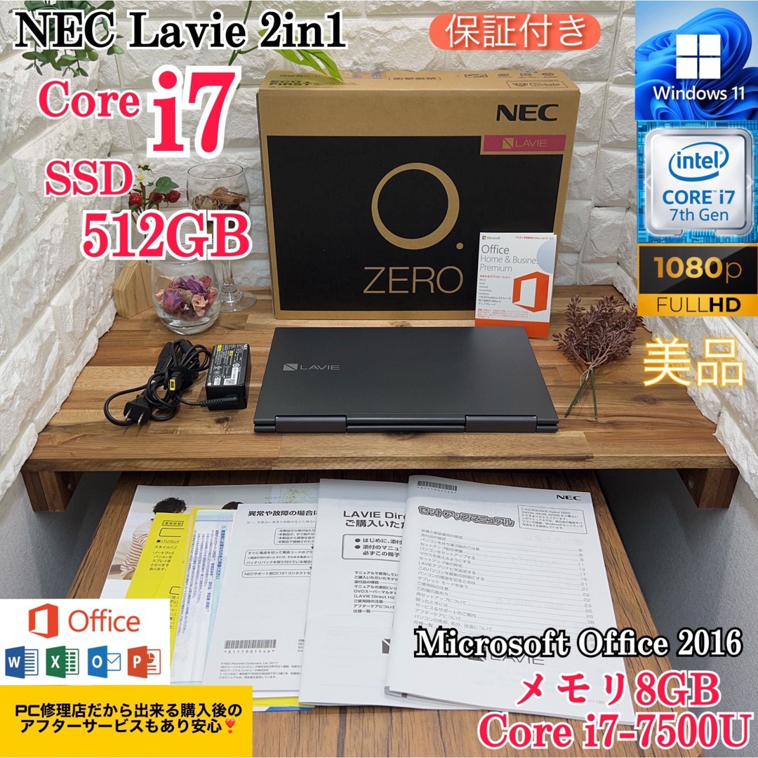 【美品】LAVIE 2in1☘️ i7第7世代☘️SSD512GB/メモ8G