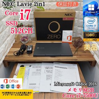 NEC LAVIE 2in1☘️Corei7第7世代☘️SSD256GB/メモ8GB