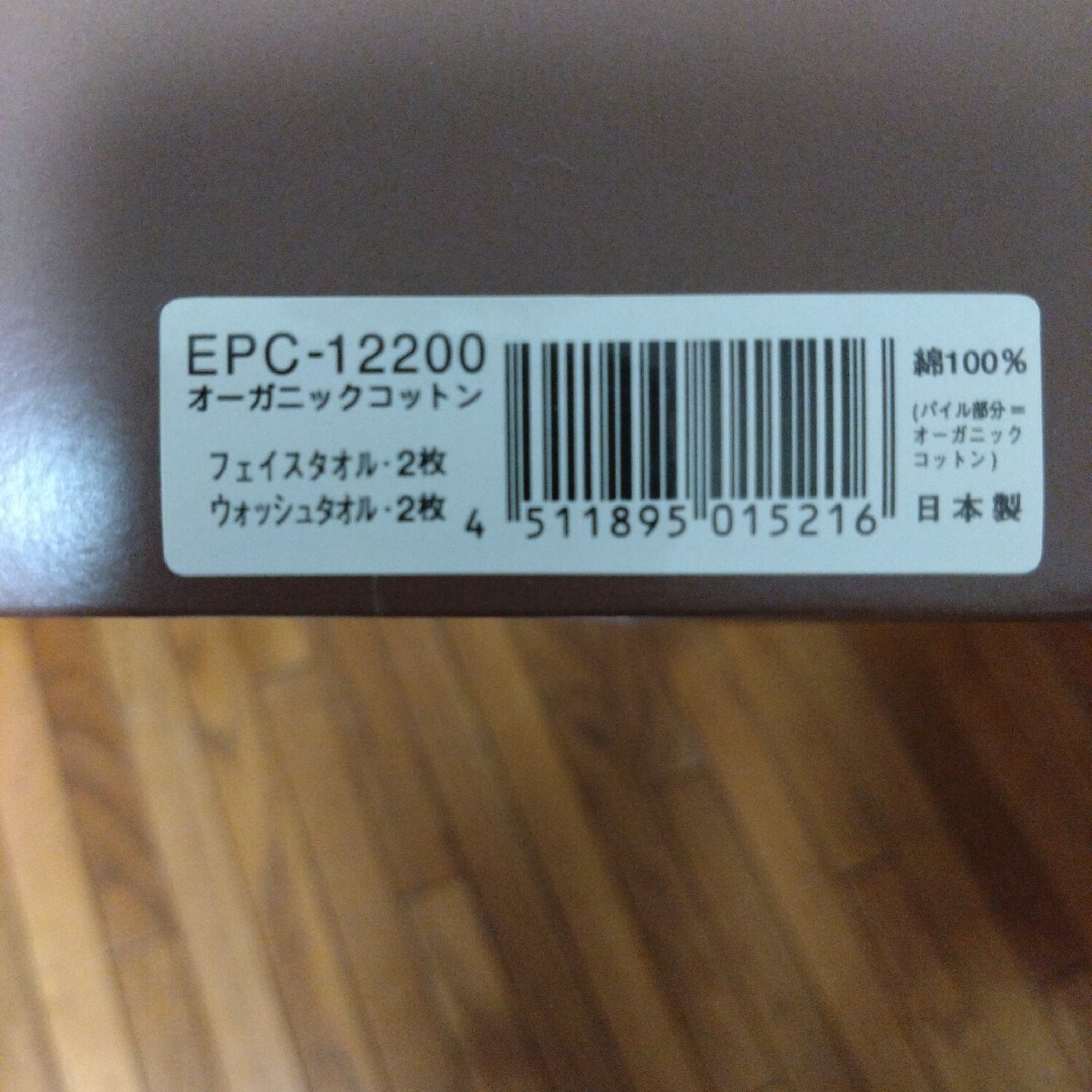 オーガニックコットン　4枚セット インテリア/住まい/日用品の日用品/生活雑貨/旅行(タオル/バス用品)の商品写真