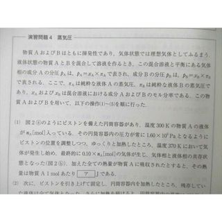 UK26-021 代々木ゼミナール 代ゼミ 東京大学・京都大学 東大・京大化学 テキスト 未使用 2022 夏期 02s0D