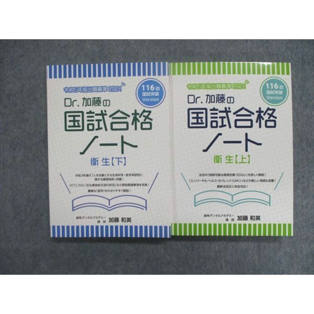 Dr.加藤の国試合格ノート 衛生セット 裁断済み - 健康 Dr.加藤の国試合格ノート 衛生セット 裁断済み - 健康