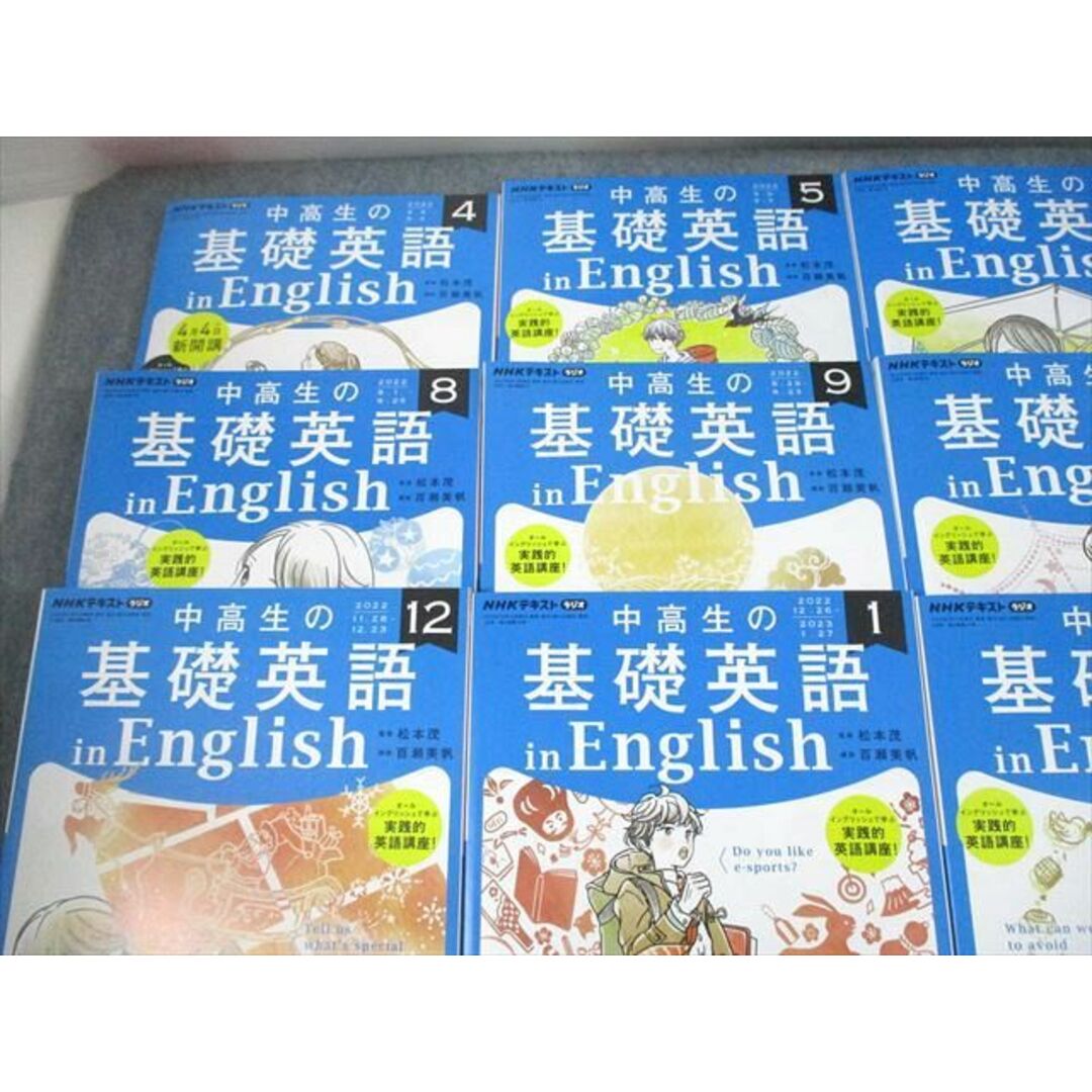 UK11-063 NHK出版 NHKラジオ 中高生の基礎英語 in English 2022年4〜12月/2023年1〜3月号 テキスト 未使用品 計12冊 ★ 00L1D