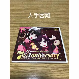 メイドカフェぴなふぉあ7周年記念イベント(その他)