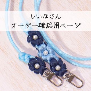 オーダー用 ハンドメイド ストラップ スマホ ショルダー パラコード 花3+1(スマホストラップ/チャーム)