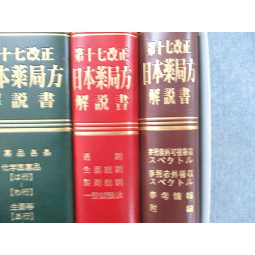 UK25-042 廣川書店 第十七改正 日本薬局方解説書【学生版】 2016 計5冊