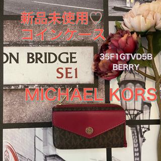 マイケルコース(Michael Kors)のマイケルコース コインケース 新品 未使用 35F1GTVD5B BERRY(コインケース)