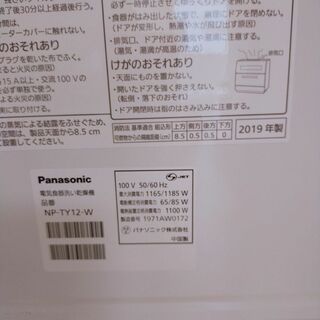 [最終値下げ]Panasonic np-ty12 食器洗い乾燥機