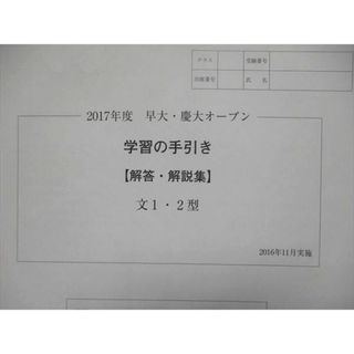 VF02-052 河合塾 早大・慶大オープン 2020年11月 英語/国語/地歴公民 文系 25S0D