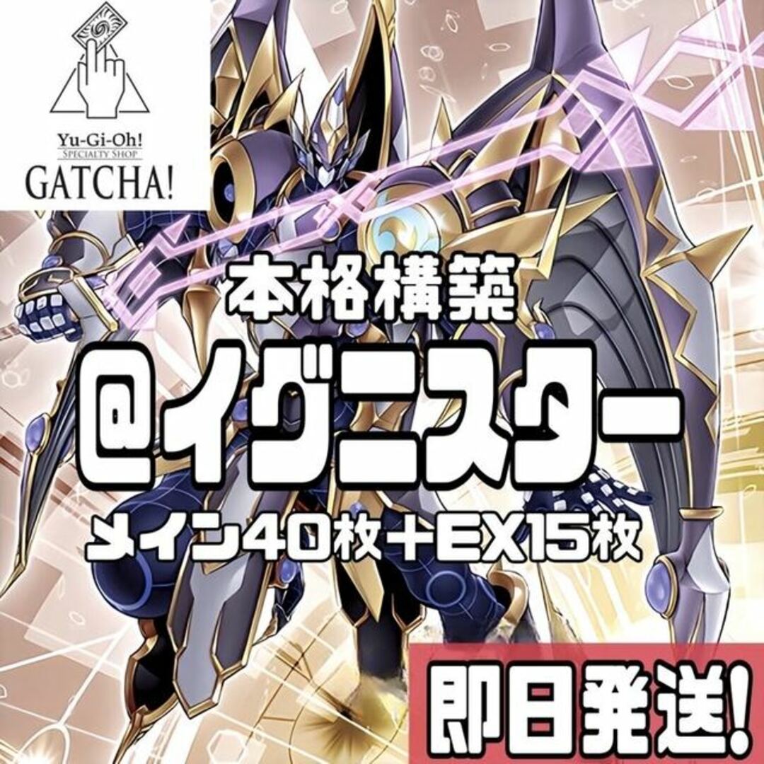 即日発送!大会用【@イグニスター】デッキ 遊戯王 ai-