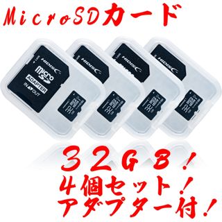 ハイディスク(HIDISC)の★microSDカード 32GB［4枚セット] (SDカードとしても使用可能!)(PC周辺機器)