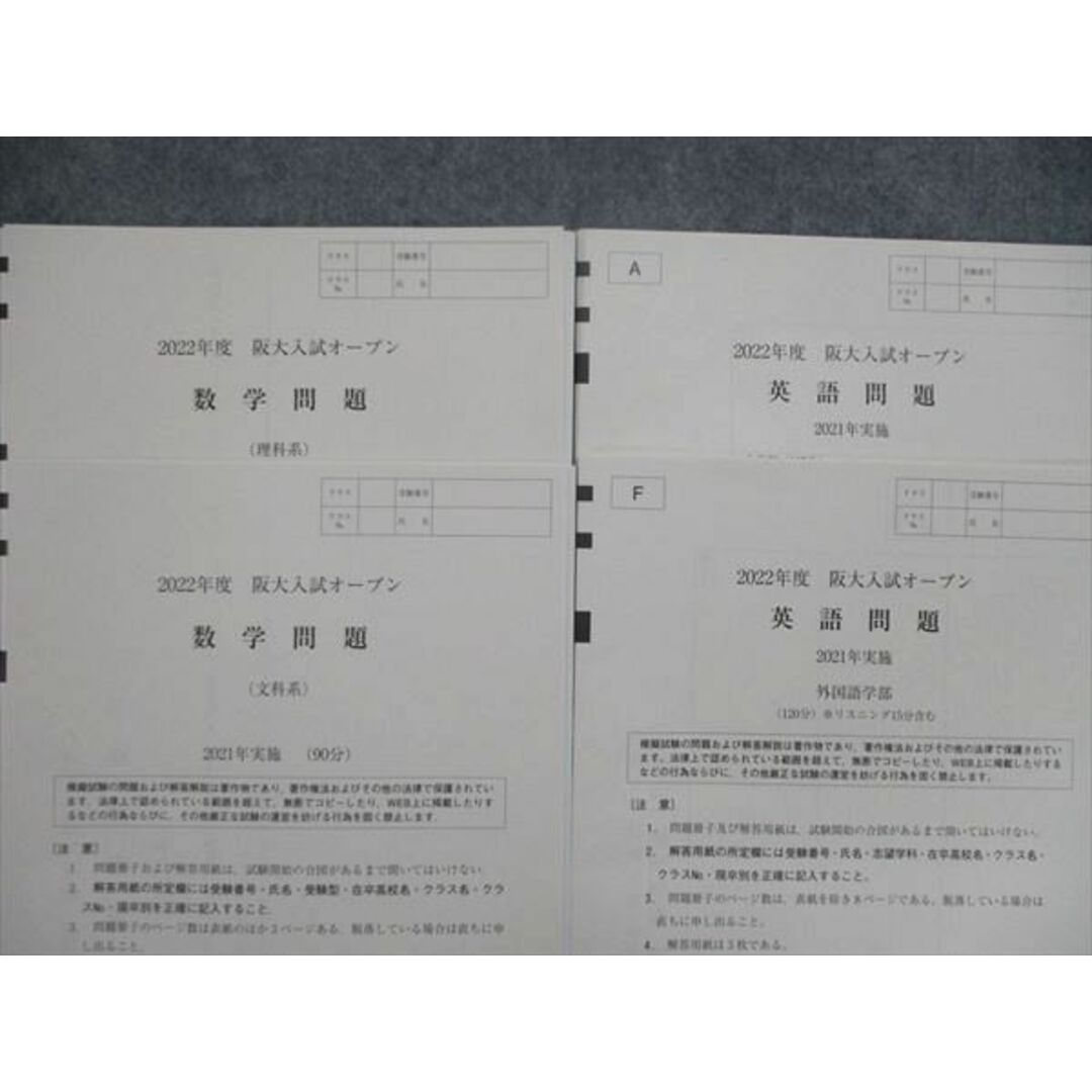 UK86-039 河合塾 2022年度 阪大入試オープン 英語/数学/国語/理科/地歴/公民 2021年実施 未使用 英数国理地歴公 全教科 20S0D