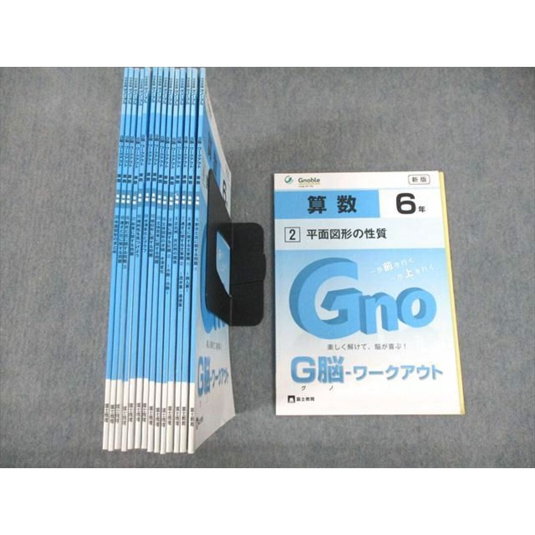 UK11-031 Gnoble グノーブル 小6 算数 G脳-ワークアウト 2/4/6〜13/15/17〜20 未使用品 2019 計15冊 ★ 68L2D