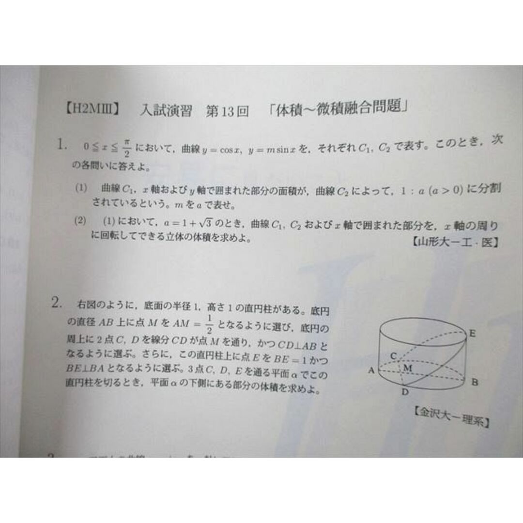 UK26-024 鉄緑会 高2数III発展演習 入試演習 テキスト 未使用 10s0D