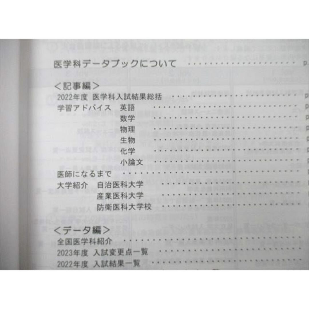 UP10-070 河合塾 医学科データブック 2022 VOL.1〜3 通年セット 状態良い 計3冊 15S0D