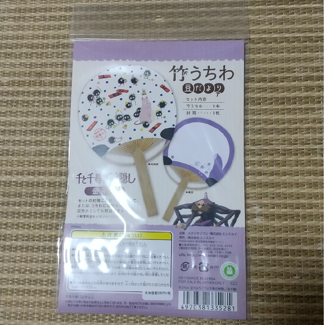 ジブリ(ジブリ)の千と千尋の神隠し 竹うちわ 豆だより 金平糖 インテリア/住まい/日用品の文房具(その他)の商品写真