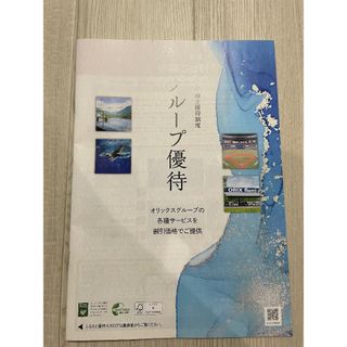 オリックス 株主優待 ふるさと優待 Bコース カタログギフト(その他)