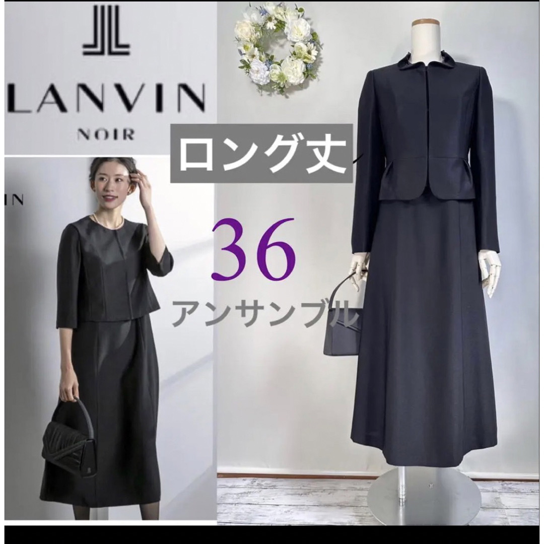 新品未使用 最高峰 ランバンノワール アンサンブル ブラックフォーマル