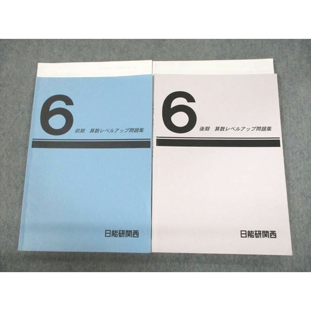 VA12-029 日能研関西 小4 算数レベルアップ問題集 前期/後期1/2 2020 計4冊 20S2D