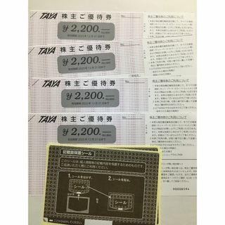 TAYA 田谷 株主優待券 2,200円券4枚 8,800円分(ショッピング)