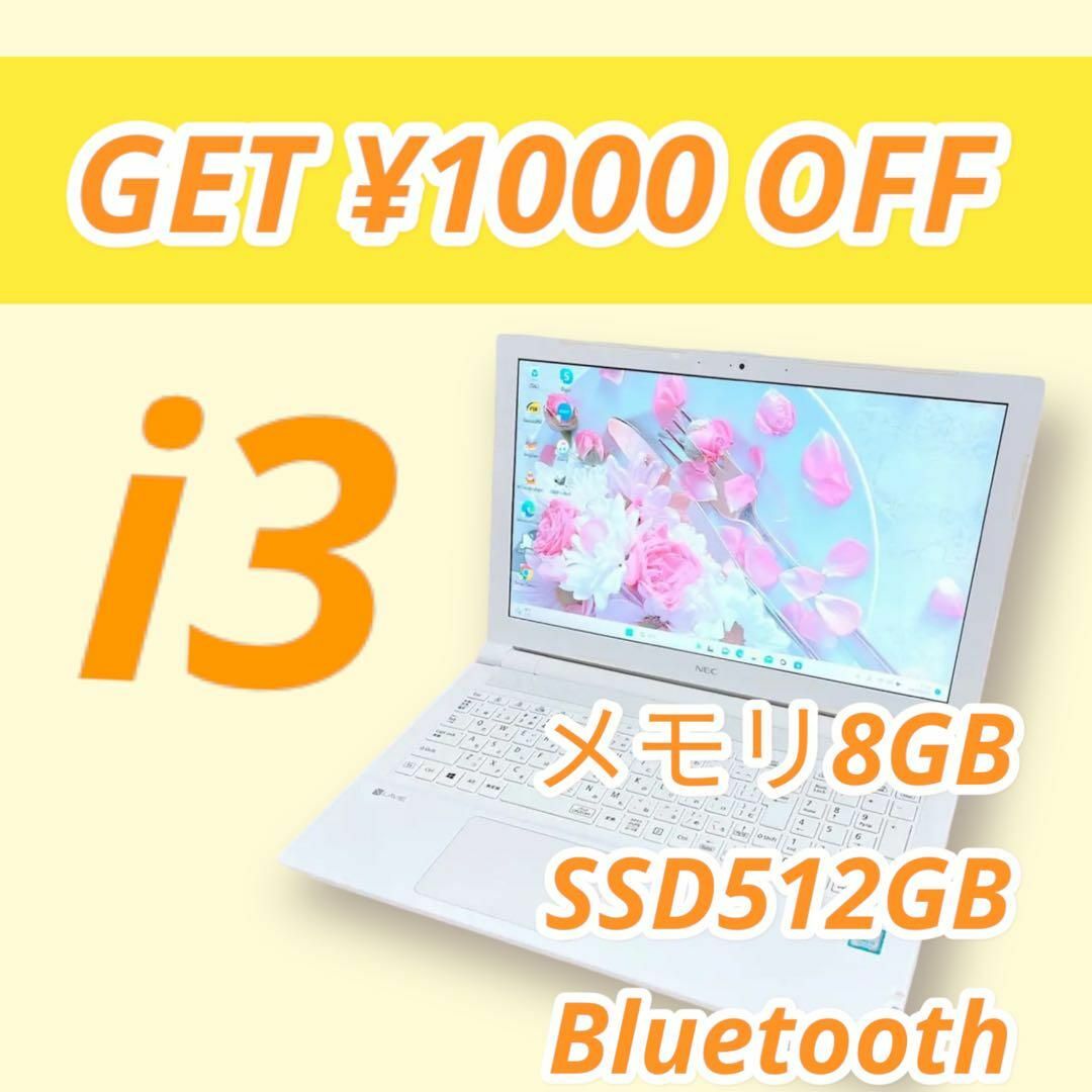 B29【美品】新品SSD512GB❣️メモリ8GB⭐️すぐ使える白ノートパソコン